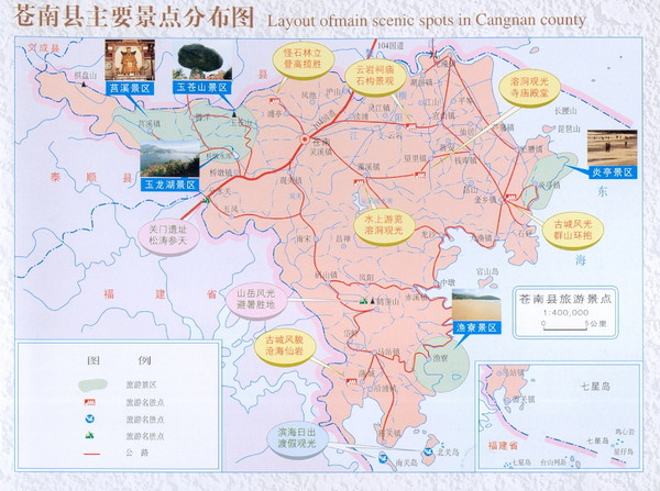 Cangnan Tourist Map