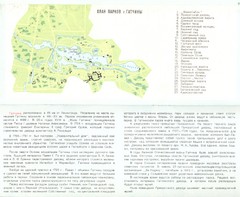 Leningrad-1977 Gatchina Map