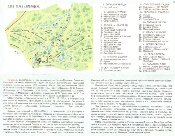 Leningrad-1977 Pavlosk Map