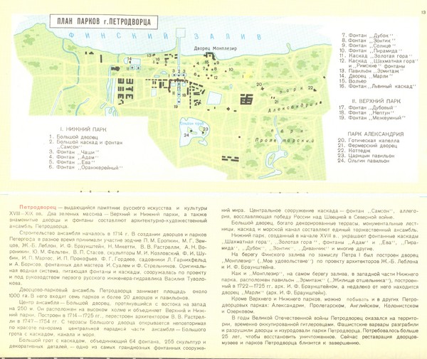 Leningrad-1977 Peterhof Petrodvorets Map